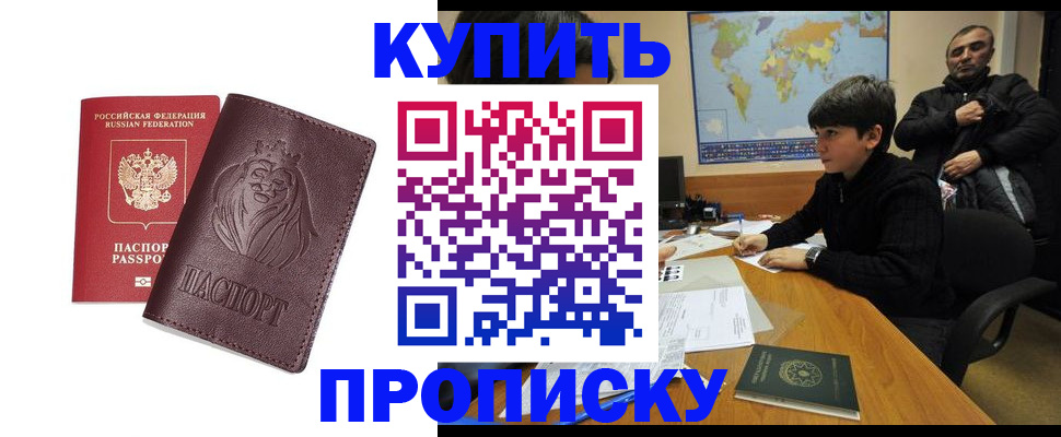 временная регистрация недорого в Кувшиново